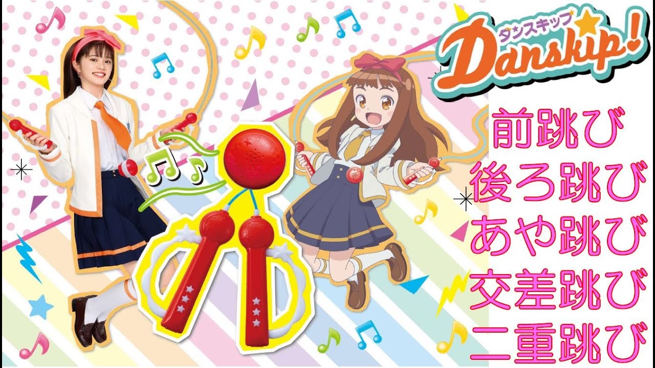 【公式】なわとび5技 トアちゃんと一緒に練習してみよう♪【親子で楽しくあんしん!タカラトミーキッズ】 【公式】なわとび5技 トアちゃんと一緒に練習してみよう♪【親子で楽しくあんしん!タカラトミーキッズ】