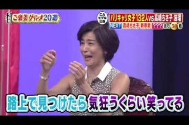 【今田耕司 , 高嶋ちさ子 , サーヤ , 波瑠 , 鷲見玲奈】『高嶋ちさ子vs波瑠vs鷲見アナ＆松本まりか』 017