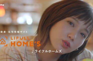 本田翼、愛くるしい表情がかわいい！ 不動産ポータルサイト初！「LIFULL HOME'S」