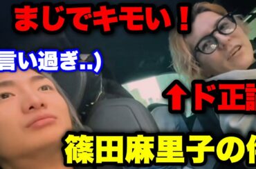 【篠田麻里子】不倫の件で一番キモいのはどう考えても●●だろ！マーーーージで気持ち悪いわ..【ふぉい】【切り抜き】