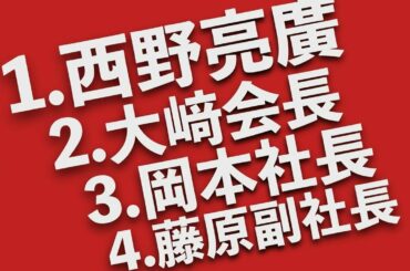 吉本興業の序列