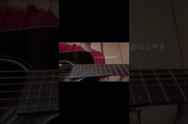 愛のしるし/森七菜 [高校生]弾き語りcover