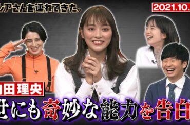 【激レアさん】世にも奇妙な能力を告白！2021.10.18放送