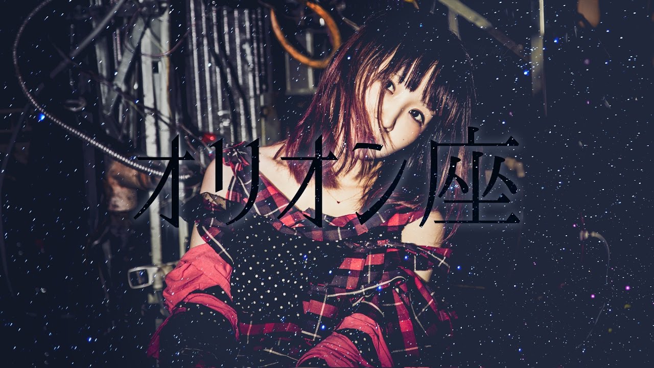 大森靖子「オリオン座」MusicClip 大森靖子「オリオン座」MusicClip