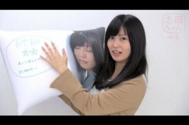 志田ちゃんねる vol.2 - 志田未来グッズ紹介