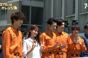 映画『モエカレはオレンジ色』公開直前イベント_ビハインド映像！【2022年7月8日(金)全国公開】