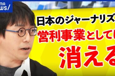 【新聞記者】お金稼ぎは無理に？成田悠輔とジャーナリズムの未来