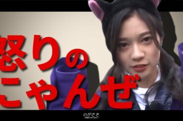 寺田蘭世、怒りの“ねこ“モノマネが可愛すぎる　寺田蘭世 能條愛未 和田まあや 渡辺みり愛 佐々木琴子【乃木坂切り抜き｜のぎ天２】