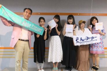 「荻野可鈴と寺嶋由芙と小林弥生と板橋加奈のラジオiNEWS」2019年9月12日（木）放送