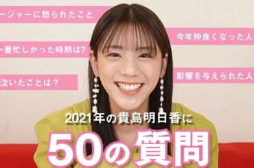 2021年50の質問：今年一番のニュースは？　仕事、プライベート、にゃんずetc...