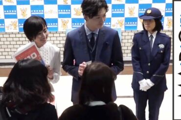 岡田将生＆木村文乃、“110番大使”で広報活動　「110番大使」任命式2