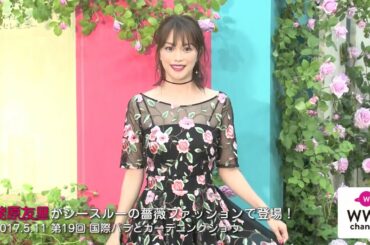 蛯原友里が薔薇のシースルー衣装でランウェイに登場！