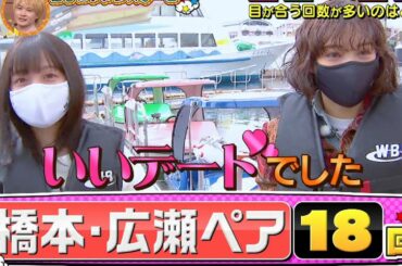 【夢の初共演】橋本環奈 × 広瀬すず　なかよしデート