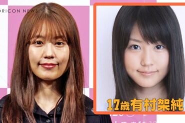 有村架純、デビュー当時17歳の写真公開「眉が細い」　『WOWOWオリジナルドラマ 前科者 －新米保護司・阿川佳代－』完成報告会