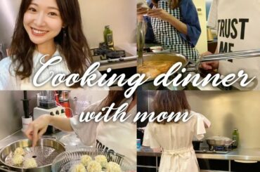 【夜ご飯作り】大好きなママと一緒に🍽 絶品レシピ！海老しゅうまい/キムチスープ etc...