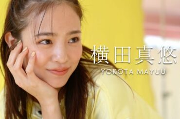 まゆうに夢中♡ 横田真悠が２度目のカバーガールに【non-no channel】