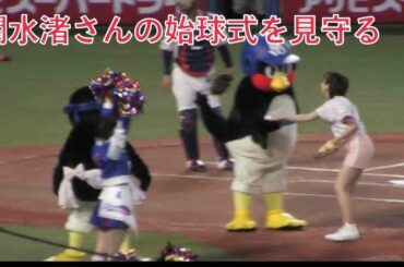 つば九郎、関水渚さんの始球式を見守る