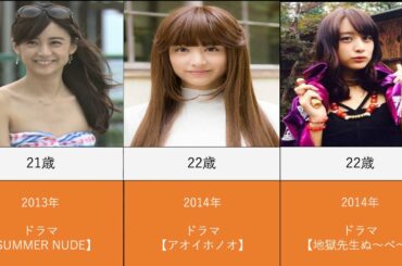 山本美月を年齢順に出演ドラマと映画で並べてみた