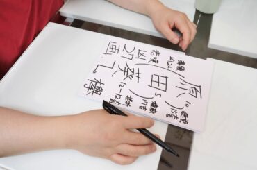 原田葵さんの運勢を姓名判断する