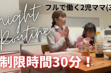 仕事後30分でご飯作り！フルタイムワーママの夜🙌&年末のご挨拶🙇🏻‍♀️