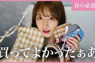 【春の購入品】既に手放せないくらいのお気に入りを買っちゃいました