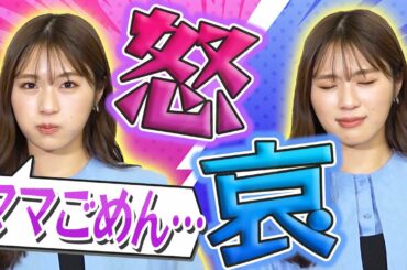 【2022年の振り返り】渋谷凪咲が2022年1番悲しかった事とは！？ 【哀 怒】