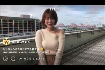 #阿部華也子 #めざましテレビ #天気予報 #かやちゃん #LINE #タイムライン