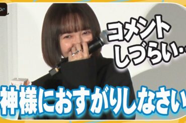 玉城ティナ、パンチ効いた“恋みくじ”の結果に爆笑「神様におすがりしなさい」　映画「恋のいばら」公開記念舞台あいさつ