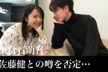 上白石萌音が佐藤健との熱愛の噂を否定！？