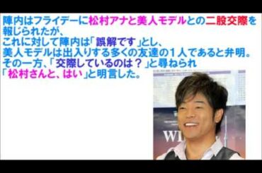 速報！【陣内智則❤松村未央アナ】交際中♪｜芸能ニュース・トピックス