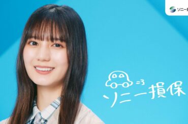 公式：ソニー損保の自動車保険 WEB動画「トリビア　お客様の声」篇30秒