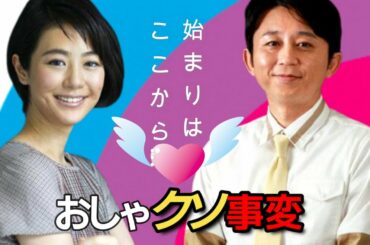 有吉弘行＆夏目三久が結婚！『始まりはここから...』【宮迫切り抜き】