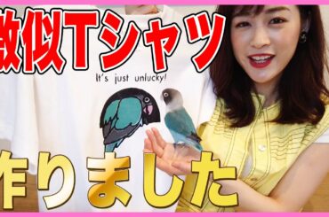 【最高傑作! 】新井恵理那デザインのTシャツ披露　恵理那とラピスの部屋#11