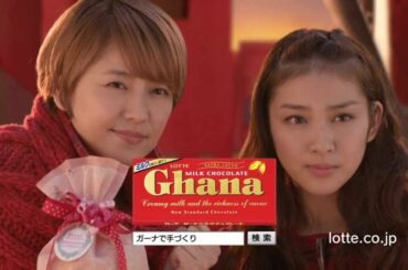 長澤まさみ 武井咲 CM ロッテ ガーナ ♪moumoon 手づくりバレンタイン