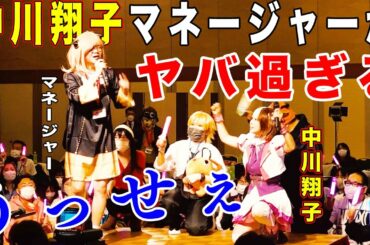 中川翔子のマネージャーがやらかしました…