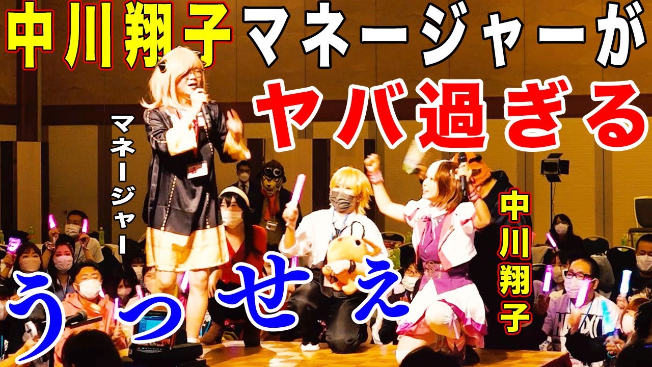 中川翔子のマネージャーがやらかしました… 中川翔子のマネージャーがやらかしました…