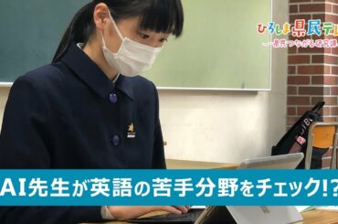 ひろしま県民テレビ「世界とつながる！最先端の英語教育」（令和3年11月4日）