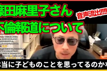 篠田麻里子さん何について謝ったのかわからん。。不倫報道について本音【田村淳】 【篠田麻里子】【不倫】【ガーシーch】【アーシーch】！！  〜切り抜き〜