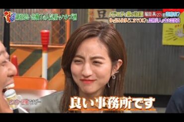 【ダウンタウンなう】バラエティ界が注目！堀田茜は潔癖症？体を張る仕事どこまでOK？＆霊視芸人が生き霊鑑定