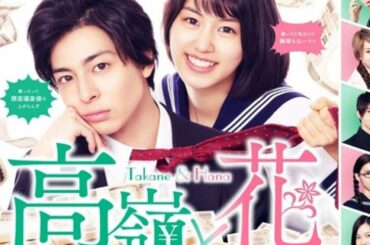 高杉真宙×竹内愛紗ドラマ『高嶺と花』が4月22日より地上波放送決定！