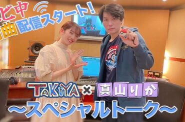 エビ中！新曲！【青春ゾンビィィズ】配信記念！真山りかとSPトーク！