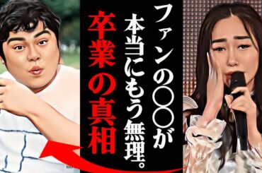 須田亜香里がSKE48を卒業した本当の理由がヤバすぎる！？「これ以上は〇〇に耐えられないんです...」