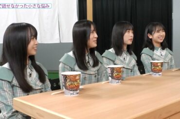 日向坂46「しし庵」上村ひなの・髙橋未来虹・森本茉莉・山口陽世編