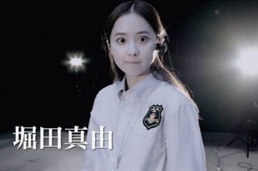 映画「プリズン13」予告編（出演：堀田真由 、板野友美）