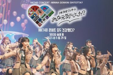 【LIVE】HKT48コンサート　みんな 元気にしとった？（for J-LODlive）