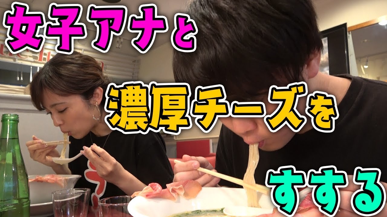 女子アナと濃厚に大変身のラーメンとは!?【飯テラー1グランプリ】 女子アナと濃厚に大変身のラーメンとは!?【飯テラー1グランプリ】