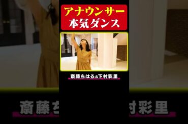 【シンクロニシティ】乃木坂46を踊ってみた！斎藤ちはる＆下村彩里