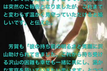 『テニミュ』鎌苅健太と芳賀優里亜が結婚