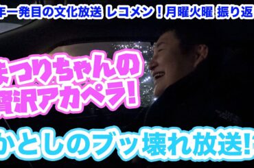 松田里奈ちゃん＆加藤史帆ちゃん！1月2日(月)3日(火)新年一発目のレコメン振り返りトーク！