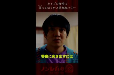 「#匿う男」 #バカリズム 原案・脚本「ノンレムの窓 2023・新春」1/7土曜よる10時 #Shorts #ほしのディスコ #吉岡里帆